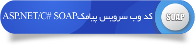 sendsms-asp.net-mvc-webform-core-soap-resful-sample-code sendsms-asp.net-mvc-webform-core-soap-resful-sample-code sendsms-asp.net-mvc-webform-core-soap-resful-sample-code