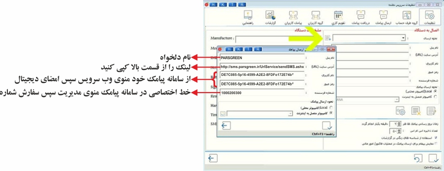 Connect-SMS-system-to-Peach-accounting-software