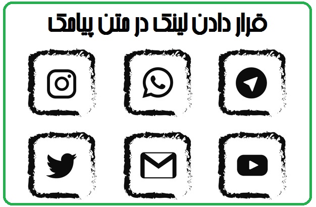 Putting-Instagram-Telegram-and-site-links-in-text-of-the-SMS