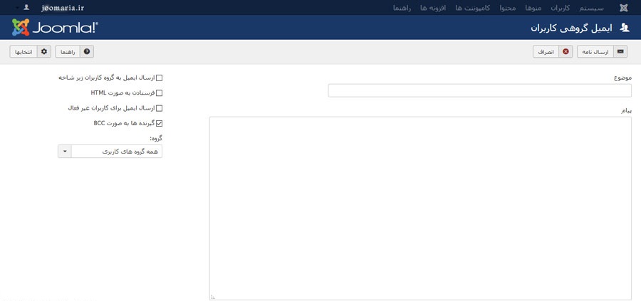 Send-bulk-email-with-Joomla-1