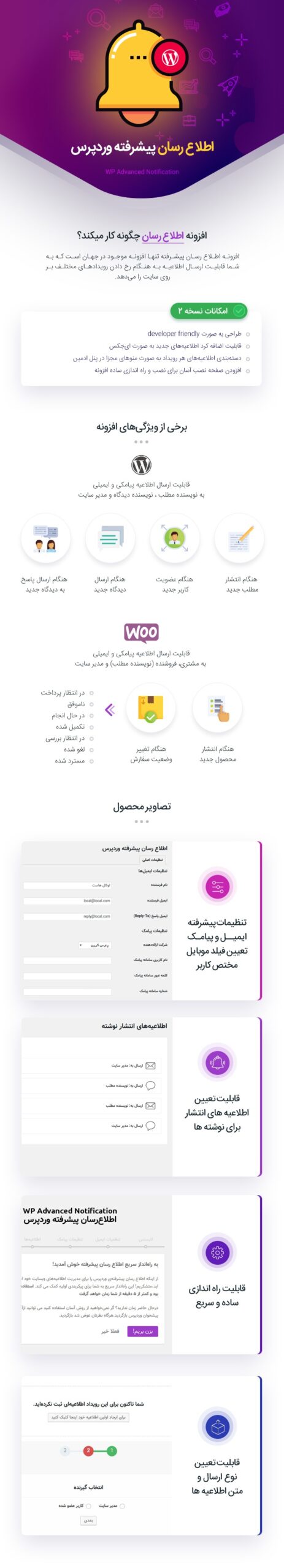 WP-Advanced-Notification