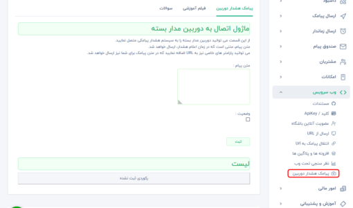 اتصال دوربین به پنل پیامکی - ارسال اس ام اس هشدار از دوربین - اتصال دوربین به پنل پیامک - اتصال دوربین به سامانه پیامک - ارسال پیامک هشدار از سمت دوربین - اتصال دوربین به پنل اس ام اس - ارسال الارم از دوربین - ارسال alarm از دوربین - نحوه اتصال پنل پیامک به دوربین مدار بسته - ارسال متن هشدار