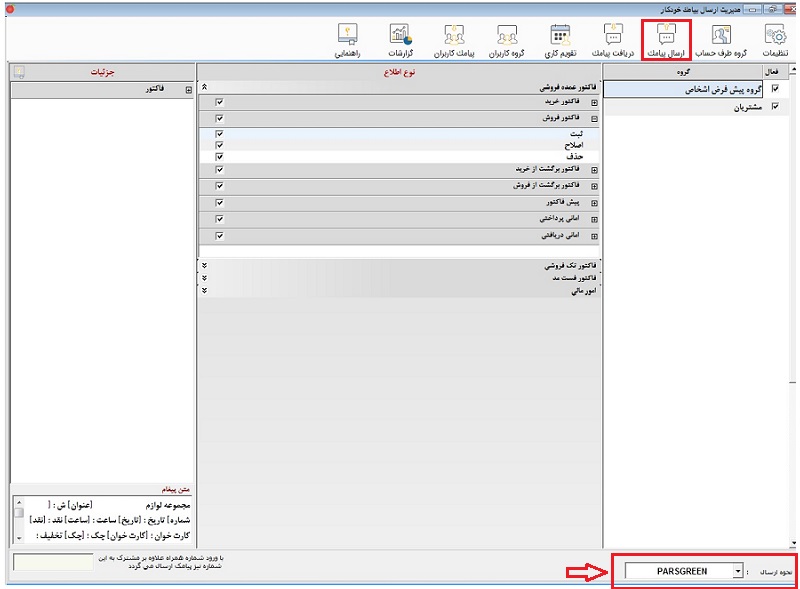 اتصال سامانه پیامک به نرم افزار حسابداری هلو - نحوه اتصال برنامه هلو به سامانه پیامک - ارسال پیامک از طریق برنامه هلو -  اتصال پنل پیامک به نرم افزار حسابداری هلو - آموزش اتصال برنامه هلو به پنل اس ام اس - ارسال sms از طریق برنامه هلو -  سامانه پیام کوتاه برای هلو -  وب سرویس برای برنامه هلو