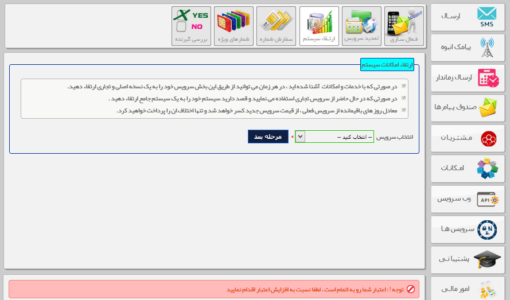 ارتقاع سامانه پیامک - ارتقاع امکانات سامانه پیامکی - مراحل ارتقاع سرویس پیامک - ارتقاع سامانه اس ام اس - ارتقاء امکانات سامانه پیامکی - مراحل ارتقاع سرویس اس ام اس - ارتقاع پنل پیامک - ارتقاع امکانات پنل اس ام اس - مراحل ارتقاع سامانه پیام کوتاه - ارتقاع سامانه پیام کوتاه - نحوه ارتقاع پنل اس ام اس