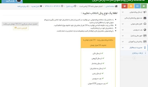 ارتقاء سامانه پیام صوتی - ارتقاء نرم افزار پنل پیامک صوتی - ارتقاع سامانه پیامک صوتی - ارتقاع سامانه پیامک صوتی - ارتقاع سامانه پیامک صوتی - ارتقاع نرم افزار پنل پیام صوتی - ارتقاع پنل صوتی به یک نسخه بالاتر - ارتقاع سامانه صوتی به یک نسخه بالاتر -  ارتقاع سامانه تماس صوتی به یک نسخه بالاتر