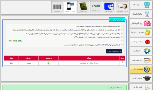 ارسال پیامک بدون نیاز به اینترنت - ارسال اس ام اس با کد USSD - ارسال اس ام اس بدون نیاز به اینترنت - ارسال پیامک با کد ussd - ارسال پیام کوتاه بدون نیاز به اینترنت - ارسال پیام کوتاه با کد ussd - سامانه ارسال و دریافت پیامک - پنل اس ام اس -  ارسال اس ام اس از موبایل توسط پنل -  سامانه پیامک
