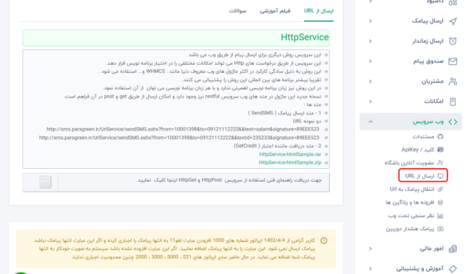 ارسال پیامک با URL - ارسال اس ام اس با http - اتصال به پنل پیامک از طریق url - اتصال سایت به پنل پیامک با http - ارسال پیام کوتاه با یو ار ال - ایجاد ارتباط بین http و پنل اس ام اس - ارسال اس ام اس با html - ارسال پیامک با یو ار ال - sms با http - ارسال پیامک با http - وب سرویس http -  وب سرویس html