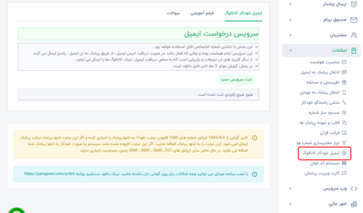 ارسال ایمیل با پیامک - دریافت ایمیل با اس ام اس - ارسال ایمیل از طریق پیامک - انتقال پیامک به ایمیل - ارسال gmail از طریق اس ام اس - ارسال کاتالوگ از ایمیل - روش ارسال ایمیل از پیام کوتاه - سرویس پیامک به ایمیل - ارسال جیمیل از پنل پیامکی - ارسال ایمیل انبوه در سامانه پیامک - ارسال email
