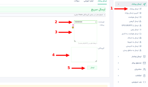 ارسال سریع پیامک - سریع ترین سامانه ارسال پیامک  - پنل سریع ارسال sms - ارسال پیامک - ارسال sms  تکی - نرم افزار ارسال sms  - شرکت پارس گرین - ارسال سریع اس ام اس - سریع ترین سامانه ارسال اس ام اس - پنل سریع ارسال پیام کوتاه - ارسال پیام - ارسال sms  - نرم افزار ارسال sms تکی