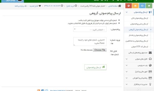 ارسال پیامک صوتی گروهی - ارسال گروهی پیامک صوتی - پیام صوتی به تعداد زیادی از شماره - ارسال اس ام اس صوتی گروهی - ارسال گروهی پیام صوتی - پیام صوتی به تعداد بالای از مخاطبین - ارسال پیام صوتی گروهی - ارسال پیام صوتی به شمار های مشتریان - ارسال پیامک صوتی تبلیغاتی به مشتریان - ارسال پیام صوتی انبوه