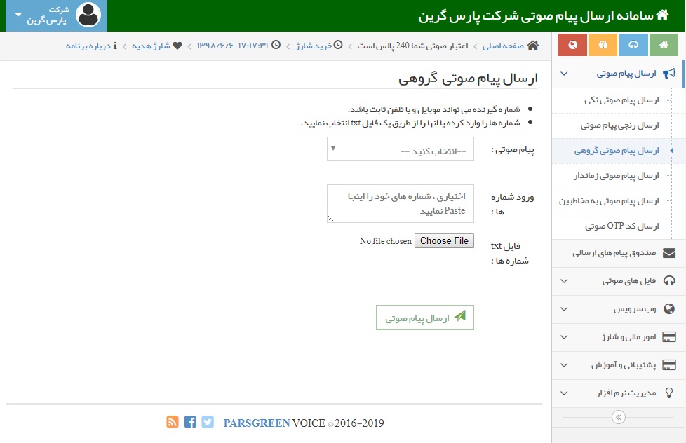 ارسال پیامک صوتی گروهی - ارسال گروهی پیامک صوتی - پیام صوتی به تعداد زیادی از شماره - ارسال اس ام اس صوتی گروهی - ارسال گروهی پیام صوتی - پیام صوتی به تعداد بالای از مخاطبین - ارسال پیام صوتی گروهی - ارسال پیام صوتی به شمار های مشتریان - ارسال پیامک صوتی تبلیغاتی به مشتریان - ارسال پیام صوتی انبوه