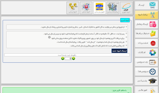 ارسال پیامک انبوه به بانک شماره های ایرانسل -  برحسب کد پستی - ارسال پیامک با  تفکیک جنسیت - سامانه ارسال پیامک انبوه - ارسال پیامک به ایرانسل - ارسال انبوه تبلیغاتی به ایرانسل - ارسال پیامک انبوه به بلک لیست - ارسال پیامک انبوه به کل کشور - ارسال پیامک با تفکیک شهر و استان - اس ام اس انبوه کد پستی