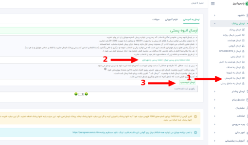 ارسال پیامک انبوه با کد پستی و کد منطقه - سامانه ارسال پیامک انبوه - ارسال هوشمند پیامک انبوه - سامانه پیامک انبوه شهری - ارسال پیامک با کد پستی - ارسال انبوه پیامک - ارسال انبوه پیام تبلیغاتی - ارسال پیامک به محدوده خاص -  پنل اس ام اس انبوه - ارسال پیامک انبوه تهران - ارسال اس ام اس مخصوص تهران