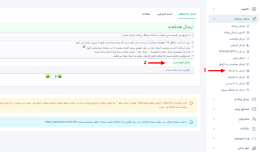 ارسال پیامک انبوه به اصناف - ارسال پیامک به مشاغل - پیامک انبوه به بانک اصناف مختلف - ارسال پیامک انبوه با تفکیک شهر- ارسال پیامک انبوه صنفی به بلک لیست - ارسال پیامک تبلیغاتی به اصناف - پنل انبوه صنفی - ارسال پیامک رایگان انبوه - اس ام اس انبوه مشاغل - ارسال انبوه صنفی - پنل پیامک مشاغل و اصناف