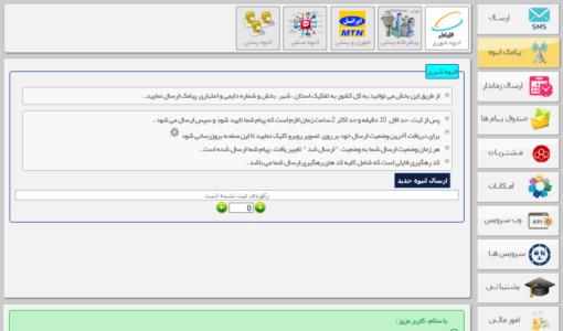 ارسال پیامک انبوه همراه اول - ارسال پیامک به بانک شماره های همراه اول - بلک لیست همراه اول - سامانه ارسال پیامک انبوه - ارسال پیامک انبوه تبلیغاتی همراه اول - شماره های همراه اول در کل کشور - ارسال اس ام اس شماره های دایمی و اعتباری - ارسال انبوه با تفکیک شهر و منطقه - پنل اس ام اس انبوه همراه اول