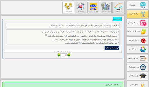 ارسال پیامک انبوه به منطقه خاص بر اساس کد پستی - ارسال اس ام اس تبلیغاتی - ارسال پیامک با کد پستی - ارسال انبوه پیامک - ارسال پیامک انبوه تبلیغاتی -  سامانه پیامکی پارس پلاس - پیامک انبوه رایگان - پیامک انبوه به کل کشور - ارسال پیامک با تفکیک شهر و استان - ارسال پیامک به بلک لیست - ارسال sms انبوه