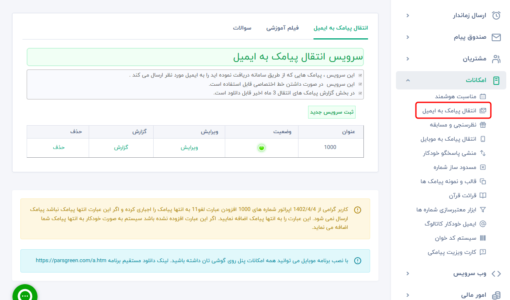 ارسال پیامک به ایمیل - ارسال اس ام اس با جیمیل - sms انبوه - انتقال پیامک به email - سامانه ارسال و دریافت پیامک - ارسال پیامک زماندار رایگان - پنل پیامک انبوه - نمایندگی جهت فروش پنل - ارسال پیامک به بلک لیست - سفارش خط اختصاصی - ارسال ایمیل به موبایل - ارسال پیام کوتاه به ایمیل - send sms to email