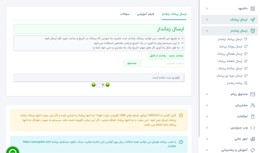 ارسال پیامک از فایل اکسل - ارسال پیامک متغیر به شماره های متفاوت - ارسال اس ام اس در تاریخ و زمان مختلف - sms زماندار - ارسال اس ام اس در زمان معین - ارسال گروهی با اکسل - اس ام اس مختلف - ارسال پیامک نظیر به نظیر از اکسل - ارسال پیامک زمان دار در انبوه - پیامک تبلیغاتی با متن متغیر - sms با excel
