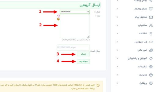 ارسال پیامک گروهی - ارسال sms گروهی - ارسال پیامک - ارسال گروهی پیامک - ارسال گروهی sms - ارسال sms - ارسال پیامک به شماره های خود - ارسال اسمس به شماره های اکسل - ارسال اس ام اس به شماره فایل متنی - ارسال پیامک گروهی به شماره های بلک لیست - پنل پیامک گروهی - سامانه ارسال گروهی