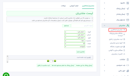 دفترچه تلفن سامانه پیامکی - اضافه کردن شماره به پنل پیامکی - ایجاد دفترچه تلفن - شماره مشتریان - ارسال پیامک - ارسال اس ام اس با دفترچه تلفن - دفتر تلفن مشتری - دفتر چه تلفن مشاغل - اضافه کردن مخاطبین - اد کردن شماره - add کردن مخاطب - اضافه کردن تکی مخاطب - پیامک به شماره های دفترچه تلفن - پنل sms
