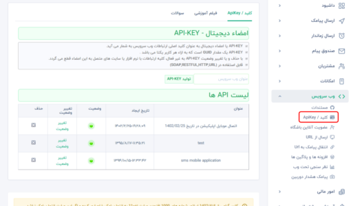 امضا دیجیتال - کلید دیجیتال - اتصال سایت به پنل پیامک - اتصال نرم افزار به پنل پیامکی -  کلید دیجیتال برای اتصال به سامانه پیامک - ایجاد ارتباط با امضاء دیجیتال - ایجاد ارتباط با وب سرویس - اتصال پنل پیامک به سایت - اتصال به نرم افزار - امضای الکترونیک - شناسه منحصر به فرد برای اتصال به پنل اس ام اس