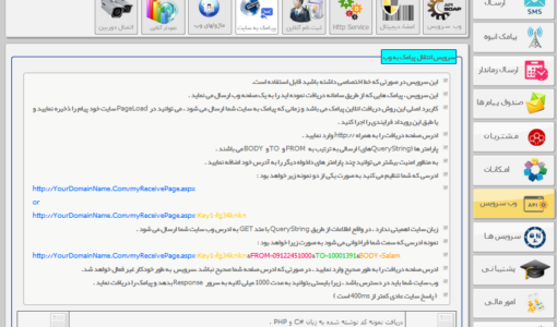 انتقال اس ام اس به سایت - ارسال پیامک های دریافتی به ادرس وب - انتقال پیامک به سایت - ارسال اس ام اس های دریافتی به ادرس وب - انتقال پیام های مشتریان به ادرس وب - ارسال پیامک از پنل به سایت - انتقال اس ام اس از پنل پیامک به وبلاگ - ارسال پیام کوتاه از پنل به سایت - ارسال پیامک با کد html