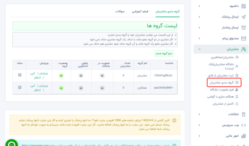 دفترچه تلفن پنل پیامکی - ایجاد گروه برای شماره ها - ارسال اس ام اس انبوه - ایجاد گروه در دفترچه تلفن - ارسال پیامک گروهی - پیامک رایگان - پنل sms - دسته بندی مشتریان - اس ام اس رایگان - دسته بندی پیامک ها - ارسال پیامک به دفتر تلفن - ارسال پیام کوتاه به بلک لیست - ارسال پیامک تبلیغاتی به لیست سیاه