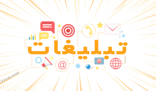 تبلیغات - انواع تبلیغات - تبلیغات پیامکی - تبلیغات اس ام اسی - انواع تبلیغات پیامکی - پیامک تبلیغاتی - انواع روش های  تبلیغات - راه های تبلیغات - تبلیغات موبایل - تبلیغات چیست - تبلیغات مجازی - انواع تبلیغات موبایلی - شرکت تبلیغاتی - تبلیغات هدفمند - سامانه تبلیغاتی - تبلیغات خلاقانه - تبلیغات جدید