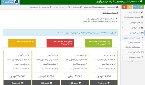 قیمت هر پالس صوتی - قیمت هر پالس صدا - هزینه هر پالس صوتی - قیمت پایه هر پالس صوتی - نحوه تعیین قیمت هر پالس - The price of each pulse - تعرفه تلفن ثابت - تعرفه تلفن همراه در پنل صوتی - هر پالس چند دقیقه است - نرخ مکالمه تلفن ثابت سال  - تعرفه تلفن ثابت به ثابت سال