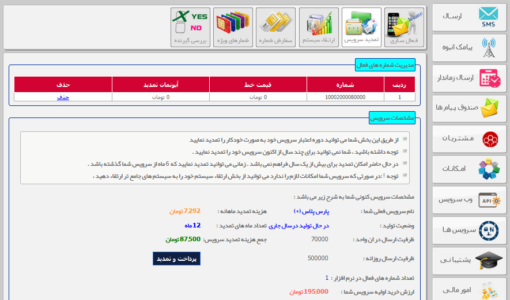 تمدید سامانه پیامک - آموزش نحوه تمدید سامانه پیامکی - تمدید سامانه پیام کوتاه - آموزش نحوه تمدید سامانه اس ام اسی - تمدید پنل اس ام اس - آموزش تمدید سامانه sms - تمدید پنل پیامک - آموزش نحوه تمدید پنل پیامکی - تمدید سرویس پیامک - آموزش نحوه تمدید سرویس پیامکی