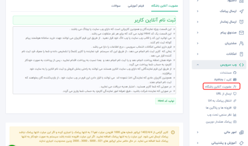 ثبت نام انلاین کاربر - جذب مشتری از سایت برای پنل پیامک - جذب کاربر از وب سایت - ورود کاربر به سامانه پیامکی - ثبت نام آنلاین - کسب درامد با پنل پیامک - جذب مشتری برای نماینده - کد html برای ثبت نام کاربر - کد html برای جذب مشتری - فرم ثبت نام انلاین - دانلود فرم اچ تی ام ال ثبت نام - اعطای نمایندگی
