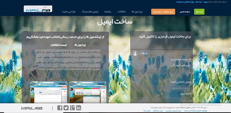 ثبت-نام-ایمیل-فارسی