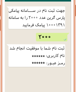 ثبت نام پنل اس ام اس - ثبت نام سامانه پیامک - انواع روش های ثبت نام سامانه پیامک - نحوه ثبت نام پنل اس ام اس - ثبت نام سامانه پیامکی - انواع روش های ثبت نام در سامانه sms - ثبت نام پنل sms - ثبت نام پنل پیامک - ثبت نام سامانه پیام کوتاه پارس گرین
