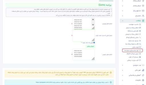 حذف شماره های نا معتبر و تکراری - پیامک به مخاطبین غیر تکراری - حذف شماره های تکراری - ارسال پیامک به شماره غیر تکراری - ابزاری برای حذف شماره های نامعتبر - راهی برای حذف شماره های تکراری - حذف شماره های تکراری در پنل پیامکی - حذف شماره های نا معتبر در سامانه پیامکی