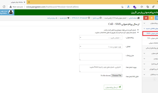 سامانه پیامک صوتی تعاملی - پنل پیامک صوتی تعاملی - راهنمایی ارسال پیام صوتی تعاملی در سامانه پارس گرین - لینک ورود به سامانه پیام صوتی - سامانه ارسال پیام صوتی تعاملی - سامانه ارسال پیام صوتی انبوه - آموزش ارسال پیام صوتی تعاملی - اموزش نحوه ارسال صوت تعامل دار