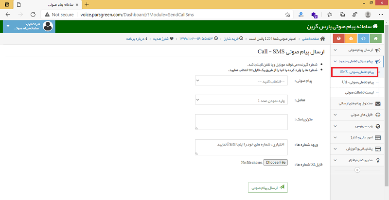 سامانه پیامک صوتی تعاملی - پنل پیامک صوتی تعاملی - راهنمایی ارسال پیام صوتی تعاملی در سامانه پارس گرین - لینک ورود به سامانه پیام صوتی - سامانه ارسال پیام صوتی تعاملی - سامانه ارسال پیام صوتی انبوه - آموزش ارسال پیام صوتی تعاملی - اموزش نحوه ارسال صوت تعامل دار