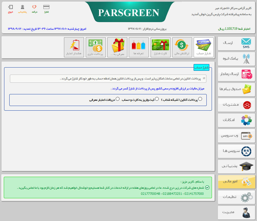 شارژ حساب پنل پیامکی - افزایش اعتبار سامانه پیامک - شارژ حساب پنل پیامک - افزایش اعتبار سامانه پیامکی - شارژ حساب پنل اس ام اس - افزایش اعتبار سامانه اس ام اس - شارژ حساب پنل  sms - افزایش اعتبار سامانه sms - شارژ حساب جهت ارسال پیامک - نحوه افزایش اعتبار اس ام اس - شارژ حساب پنل پیام کوتاه