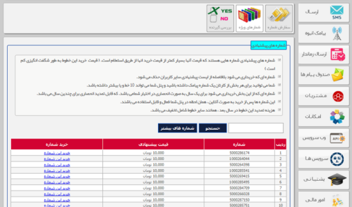 دریافت شمارهای اختصاصی با تخفیف - شمارهای اختصاصی با تخفیف ویژه در پنل پیامکی - شمارهای اختصاصی با تخفیف ویژه در پنل اس ام اس - شمارهای اختصاصی با تخفیف ویژه در سامانه پیامکی - تخفیف در دریافت شماره اختصاصی -  تخفیف در سفارش شماره