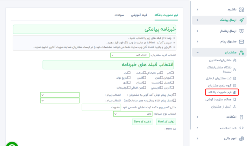ساخت خبرنامه پیامکی - ساخت خبرنامه پیامکی در سامانه پیامک - مراحل فعال سازی خبرنامه پیامکی - ایجاد خبرنامه sms web - ساخت خبرنامه اس ام اسی در پنل پیامک - مراحل فعال سازی خبرنامه اس ام اسی در وب - نحوه ایجاد خبر نامه پیامک - نحوه استفاده از خبر نامه پیامکی - آموزش استفاده از خبرنامه پیامکی در سایت