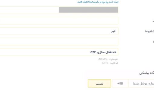 نحوه اتصال سامانه پیامک به افزونه دیجیتس - ماژول digits افزونه ثبت نام و ورود با موبایل - افزونه دیجیتس ارسال کد فعال سازی با sms - معرفی افزونه دیجیتس - اتصال پنل یه افزونه دیجیتز - اتصال سامانه پیام کوتاه پارس گرین به افزونه Digits - آموزش اتصال پنل اس ام اس به دیجیتس - وصل کردن سامانه به وردپرس