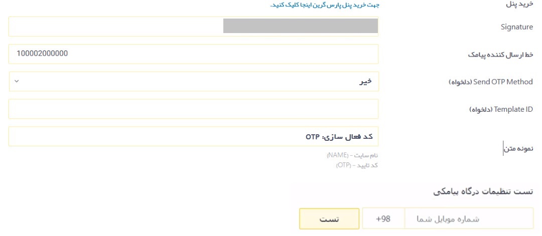 نحوه اتصال سامانه پیامک به افزونه دیجیتس - ماژول digits افزونه ثبت نام و ورود با موبایل - افزونه دیجیتس ارسال کد فعال سازی با sms - معرفی افزونه دیجیتس - اتصال پنل یه افزونه دیجیتز - اتصال سامانه پیام کوتاه پارس گرین به افزونه Digits - آموزش اتصال پنل اس ام اس به دیجیتس - وصل کردن سامانه به وردپرس
