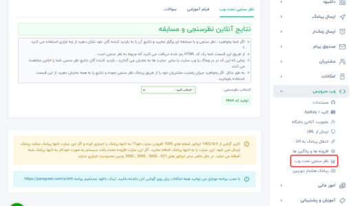 نمودار انلاین نظر سنجی و مسابقه - ارسال انلاین نتایج نظرسنجی به url - نمودار انلاین نظر سنجی - نمودار انلاین مسابقه - نمایش نمودار انلاین پیامک - ارسال انلاین نتایج مسابقه پیامکی با کد html - مسابقه پیامکی - نحوه ساخت نظرسنجی - نمایش نمودار دریافت اس ام اس - نمایش نمودار آنلاین نظرسنجی با وب سرویس