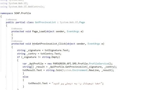 وب سرویس پیامک متد دریافت لیست شهرها و استان های ایران - متد دریافت لیست استان های ایران در سی شارپ  - web service پیام کوتاه دریافت لیست استانهای ایران - روش دریافت لیست شهرها و استانها در برنامه نویسی - روش استفاده از وب سرویس لیست استان های ایران - اتصال لیست استان های ایران به برنامه