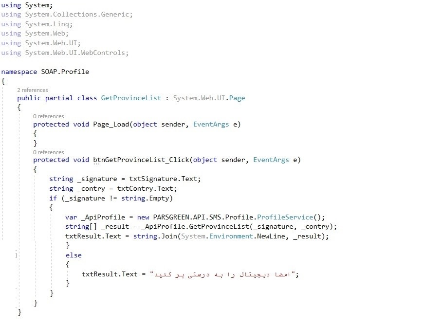 وب سرویس پیامک متد دریافت لیست شهرها و استان های ایران - متد دریافت لیست استان های ایران در سی شارپ  - web service پیام کوتاه دریافت لیست استانهای ایران - روش دریافت لیست شهرها و استانها در برنامه نویسی - روش استفاده از وب سرویس لیست استان های ایران - اتصال لیست استان های ایران به برنامه