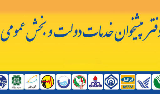 واگذاری سامانه پیام کوتاه دفاتر پیشخوان دولت - واگذاری پنل پیامک - نماینده رسمی فروش پنل پیامک پیشخوان - پنل اس ام اس امور مشترکین - پنل پیامک دفاتر مخابرات - پنل پیامک پیشخوان اصناف - ارسال پیامک دفاتر پیشخوان - پنل مخصوص دفاتر پیشخوان دولت - مزایای پیامک برای دفاتر پیشخوان - کاربرد sms در پیشخوان