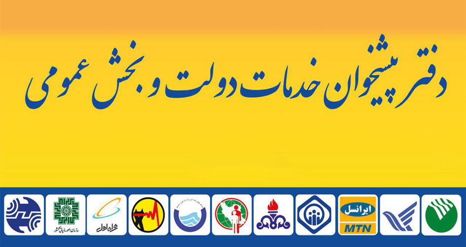 واگذاری سامانه پیام کوتاه دفاتر پیشخوان دولت - واگذاری پنل پیامک - نماینده رسمی فروش پنل پیامک پیشخوان - پنل اس ام اس امور مشترکین - پنل پیامک دفاتر مخابرات - پنل پیامک پیشخوان اصناف - ارسال پیامک دفاتر پیشخوان - پنل مخصوص دفاتر پیشخوان دولت - مزایای پیامک برای دفاتر پیشخوان - کاربرد sms در پیشخوان