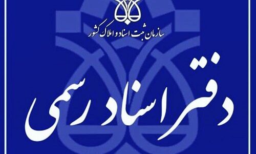 سامانه پیامک ثبت اسناد رسمی - پنل پیامک ثبت اسناد رسمی - سامانه پیامک ثبت اسناد - پنل پیامک ثبت اسناد - سامانه پیام کوتاه ثبت اسناد رسمی - پنل پیام کوتاه ثبت اسناد رسمی - سامانه اس ام اس ثبت اسناد رسمی - پنل اس ام اس ثبت اسناد رسمی - کاربرد پیامک برای دفاتر اسناد رسمی - ارسال پیامک برای ثبت اسناد