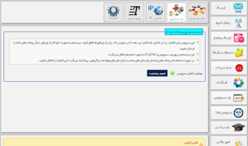 سوئیچ بین اپراتور ها در ارسال پیامک - سیستم سوئیچ پیشرفته - سوئیچ بین اپراتور ها در ارسال اس ام اس - سوئیچ بین اپراتور ها در پنل اس ام اس - امکارن سوئیچ پیشرفته بین اپراتورها - سوئیچ بین اپراتور ها در سامانه پیامک - انتقال بین اپراتورها در پنل پیامکی - تعیین اپراتور در ارسال پیامک
