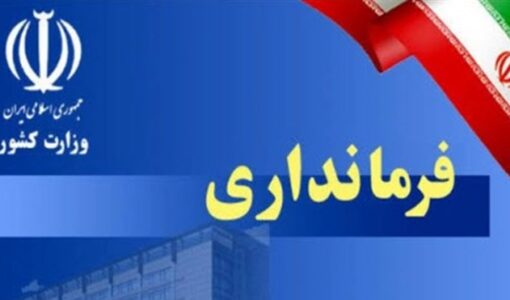 کاربرد سامانه پیامک در فرمانداری - ارسال پیامک از طرف فرمانداری به مردم - برگزاری نظرسنجی و مسابقه از طرف فرمانداری - ارسال پیامک صوتی - اطلاع رسانی جلسات کاری به همکاران فرمانداری - اطلاع رسانی اخبار مربوط به فرمانداری به اعضا - پنل اس ام اس برای فرمانداری - پنل پیام کوتاه برای فرمانداری