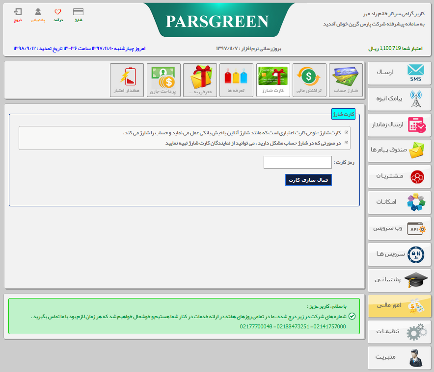کارت شارژ هدیه - کارت شارژ پیامکی - دریافت شارژ هدیه - کارت شارژ هدیه پیامکی - کارت شارژ اس ام اسی - دریافت شارژ هدیه در پنل پیامکی - کارت شارژ هدیه در سامانه پیامک - کارت شارژ پیامک - دریافت شارژ هدیه از نماینده - کارت شارژ هدیه پیام کوتاه - کارت شارژ sms -  دریافت شارژ هدیه در سامانه پیامکی
